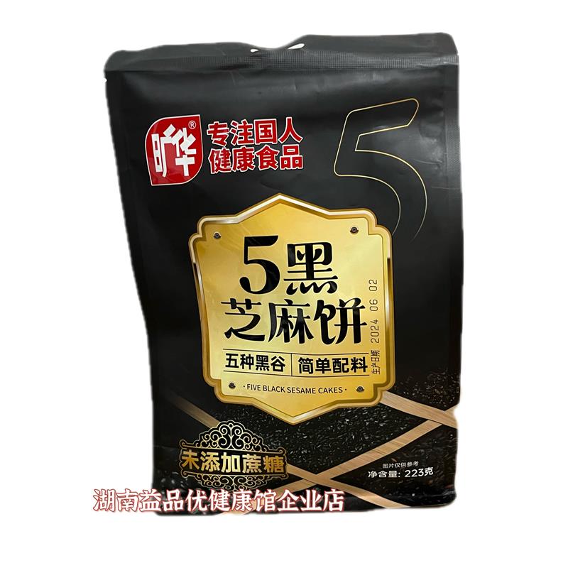 新货5黑芝麻饼五种黑谷