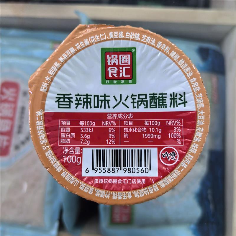 多味火锅蘸料锅圈食汇多种口味火锅蘸料香辣酱沙茶酱麻辣牛肉酱香