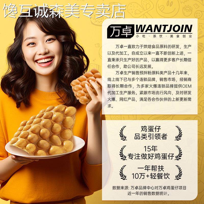 万卓鸡蛋仔粉商用港式港味鸡蛋仔配方专用烘焙原料华夫饼预拌粉