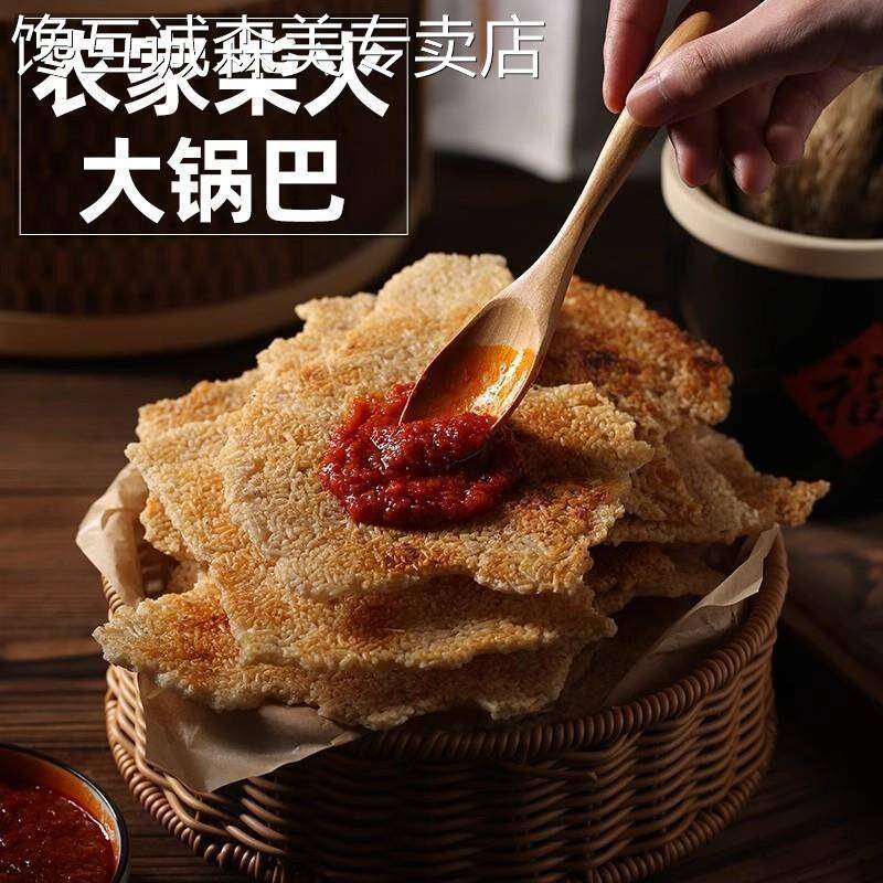手工大米锅巴正宗安徽特产农家锅巴柴火糯米原味锅巴泡汤纯手工大