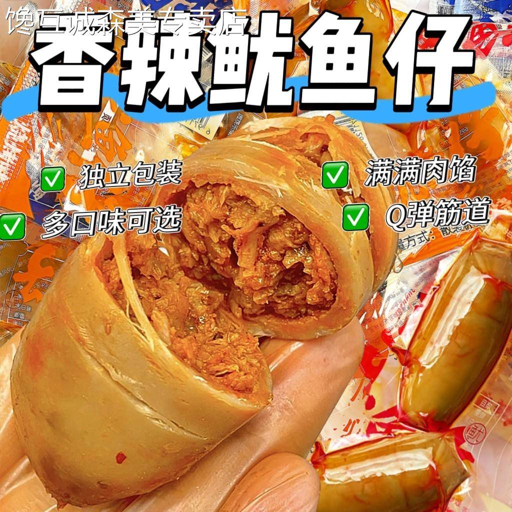 爆辣即食鱼零食即食香辣鱿鱼仔网红爆款香辣烧烤原味海鲜墨鱼类鱿