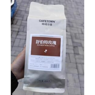 新货舒伯特玫瑰意式拼配咖啡豆新鲜烘焙黑咖啡手磨咖啡粉