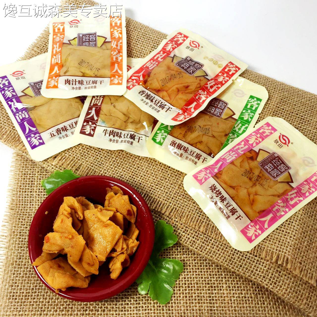 欣田豆腐干汀江经典长汀豆腐干客家特产网红零食小包装五香味包邮