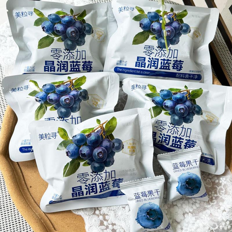 新货美粒寻蓝莓干晶润蓝莓