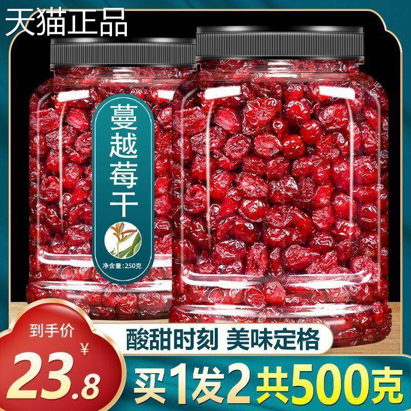 蔓越莓干500g烘焙专用零食水果干即食孕妇雪花酥原材料饼曼越梅干