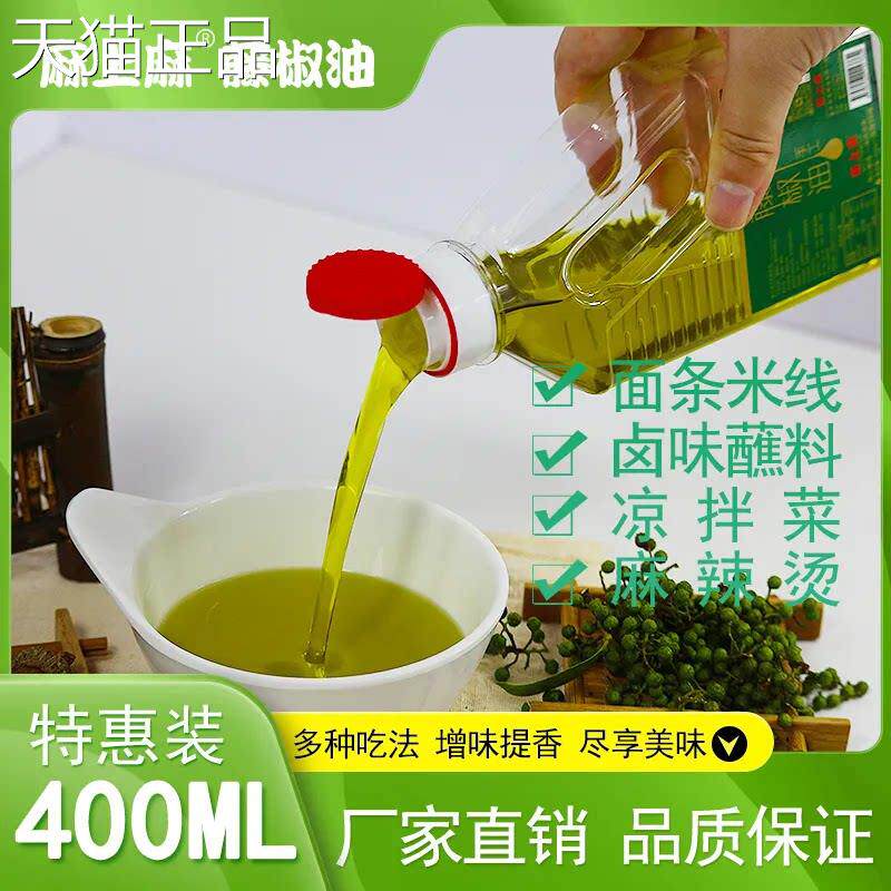藤椒油大瓶四川正宗青麻椒油特麻特香藤椒油家用火锅冒菜凉拌米线