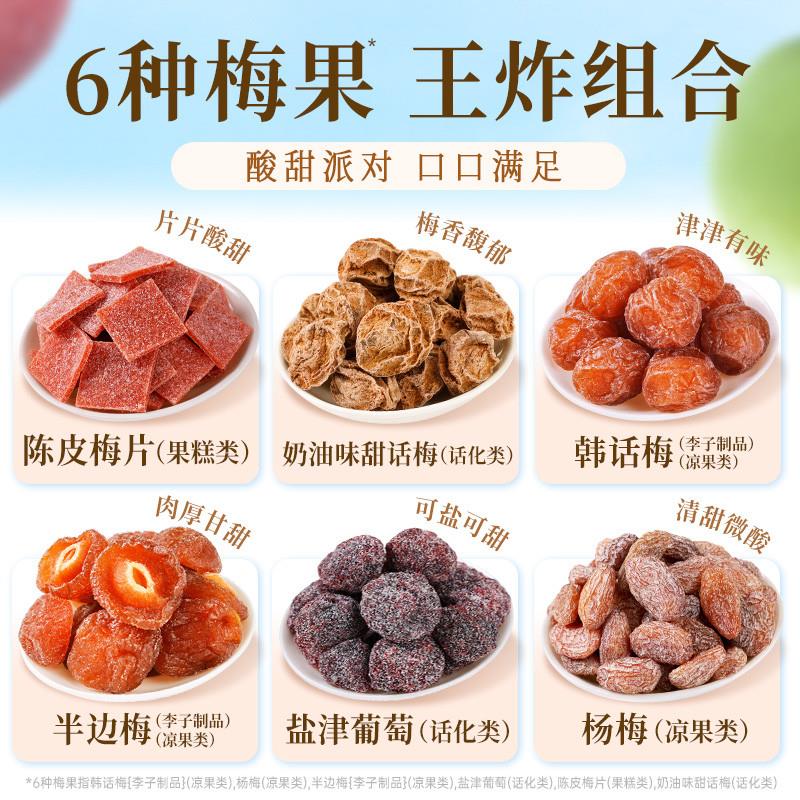 正宗梅果多多500g混合口味
