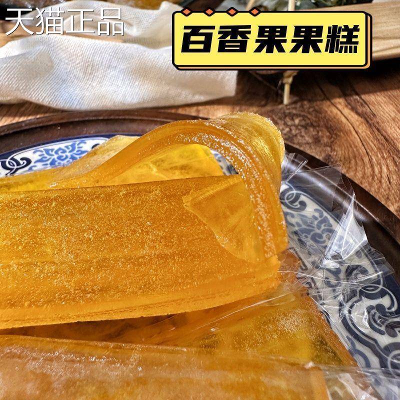 新货云南特产百香果软糖百香果果糕软片孕妇休闲小零食酸甜袋装