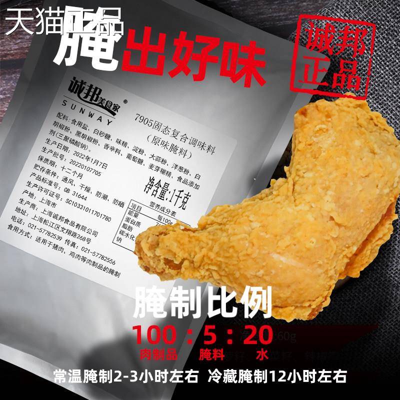 诚邦7905腌料炸鸡原味腌料商用手枪腿克士吮指鸡块鸡腿炸排骨城邦