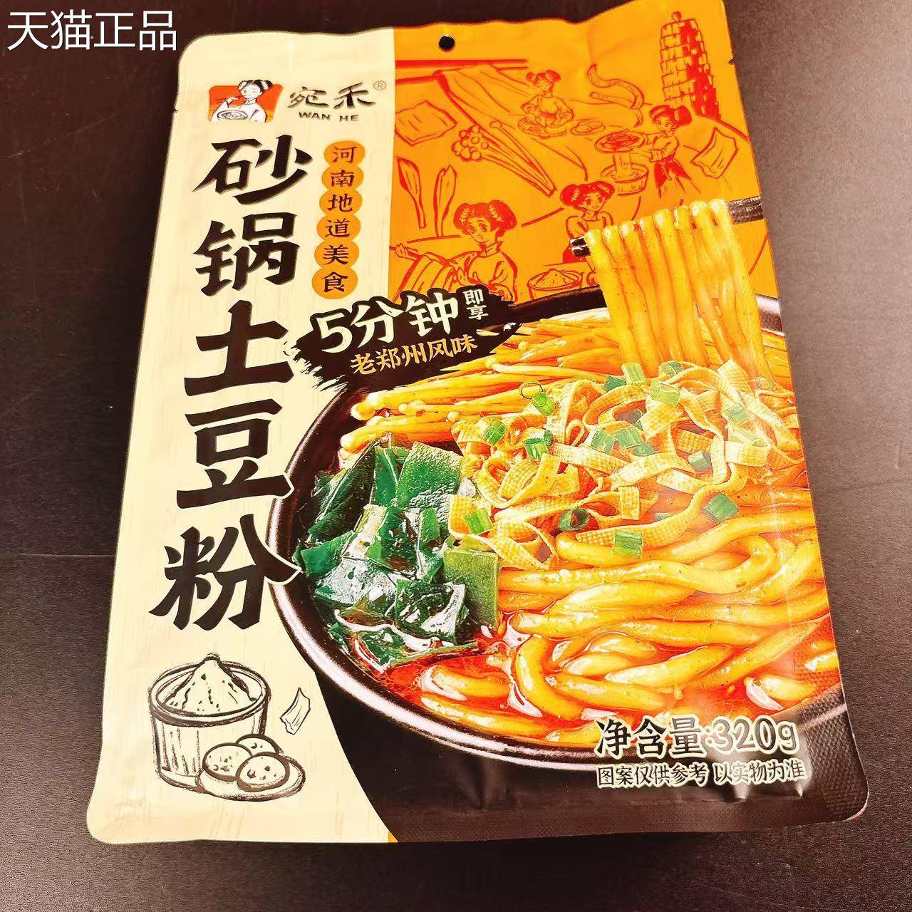 宛禾砂锅土豆粉河南地道美食郑州风味速食粉丝夜宵美食320g袋包邮
