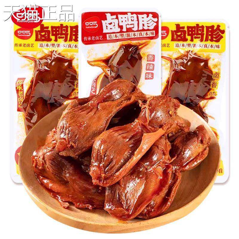 口口巧鸭肫卤香味独立小包装散称香辣味鸭胗熟食卤味解馋开袋即食