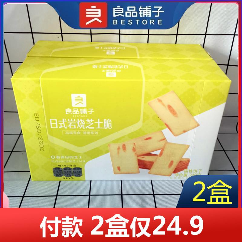 新货日式岩烧芝士脆240gx2