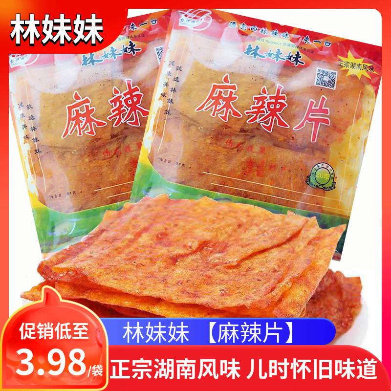 新货麻辣片湖南特产儿时怀