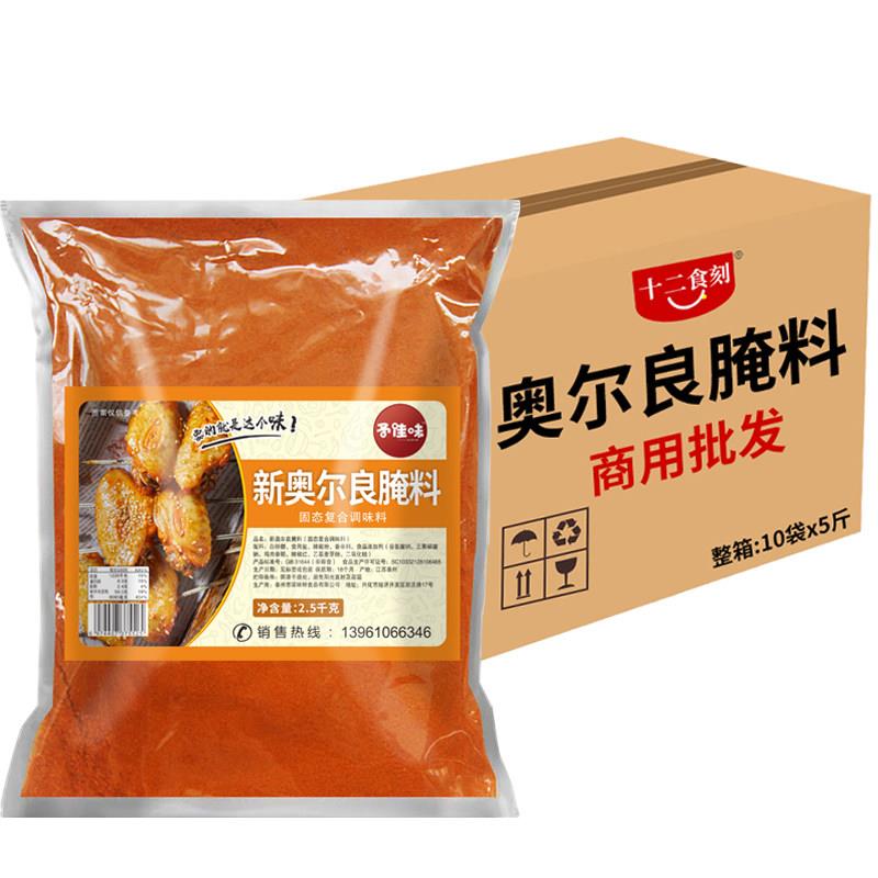 新奥尔良烤鸡予佳味新奥尔良腌料整箱商用鸡锁骨腌料烤鸡炸鸡烤肉