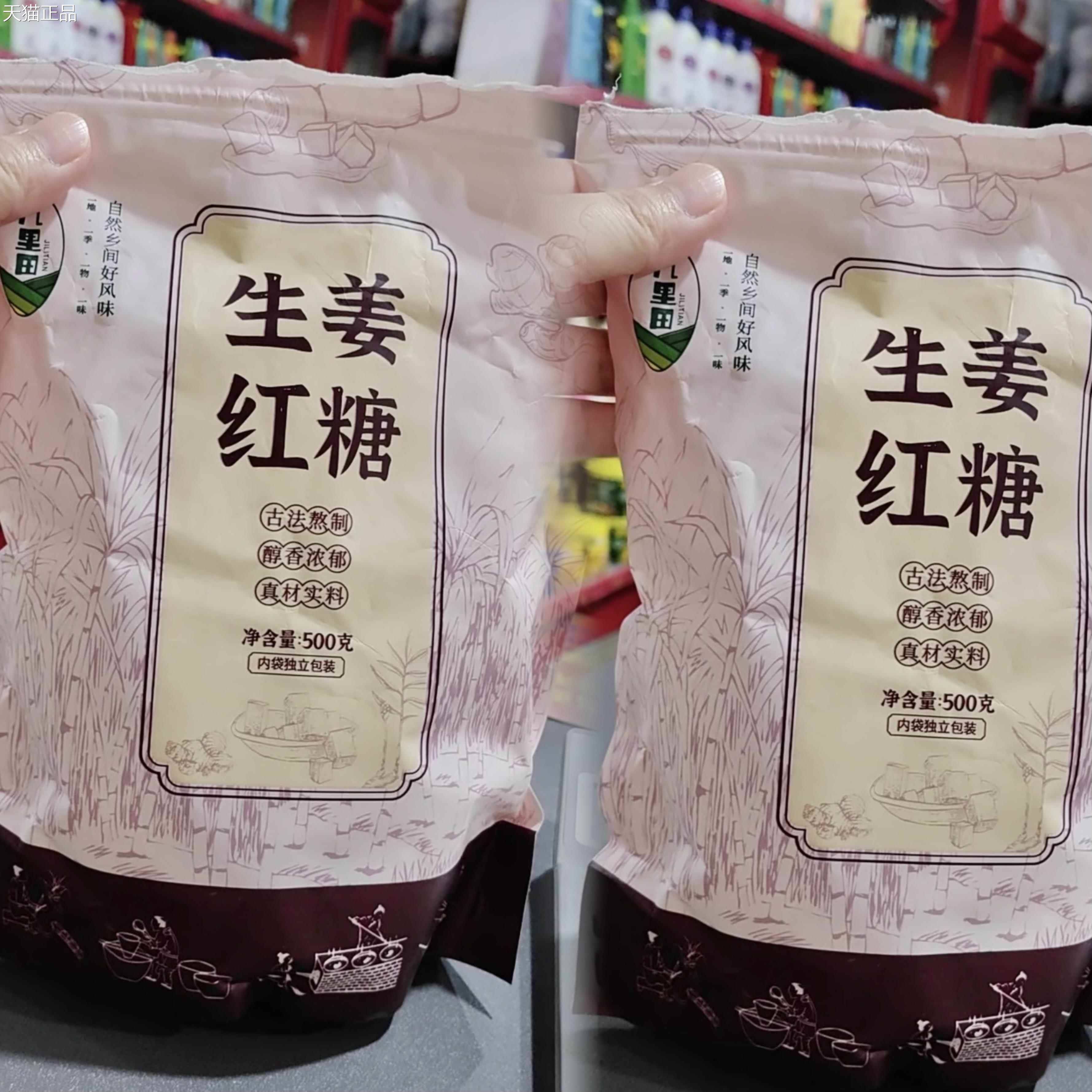几里田纯手工生姜红糖广西传统甘蔗姜茶独立包装原味黑蔗糖古法