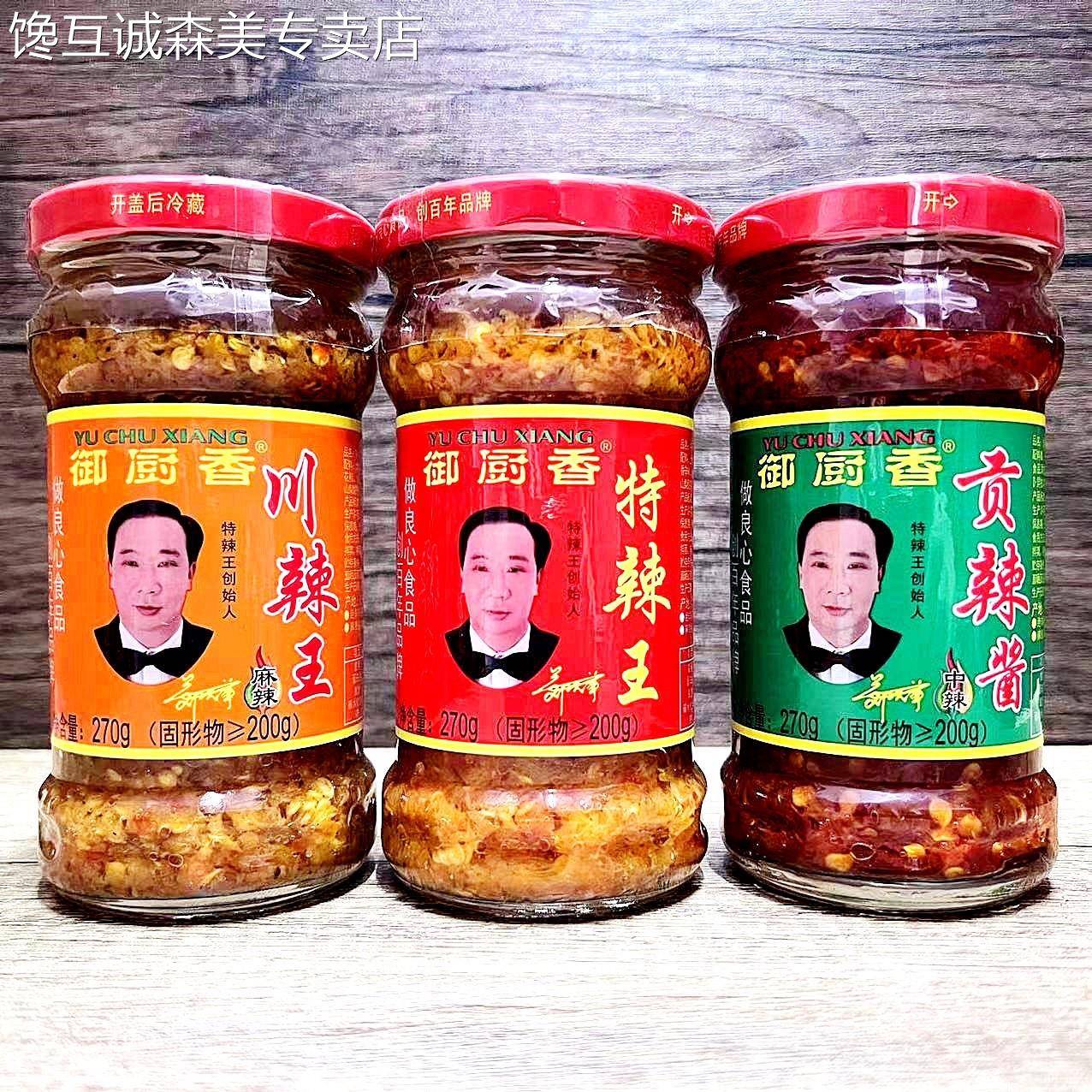 御厨香贡辣酱辣椒酱辣度中辣下饭做菜牛杂麻辣烫火锅拌饭酱270g瓶