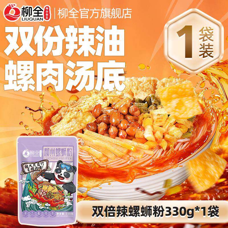 广西酸辣螺蛳粉[双倍加辣]柳全螺蛳粉广西特产柳州正宗螺狮粉方