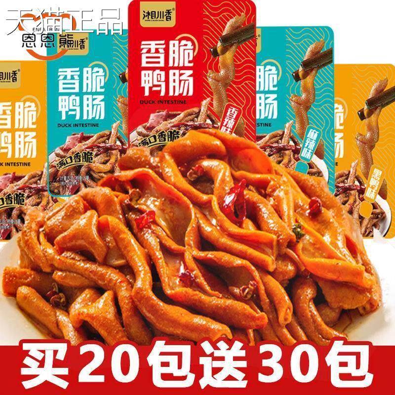 香辣鸭肠香脆鸭肠解馋小零食小包装甜辣鸭货开袋即食便宜整旗舰店