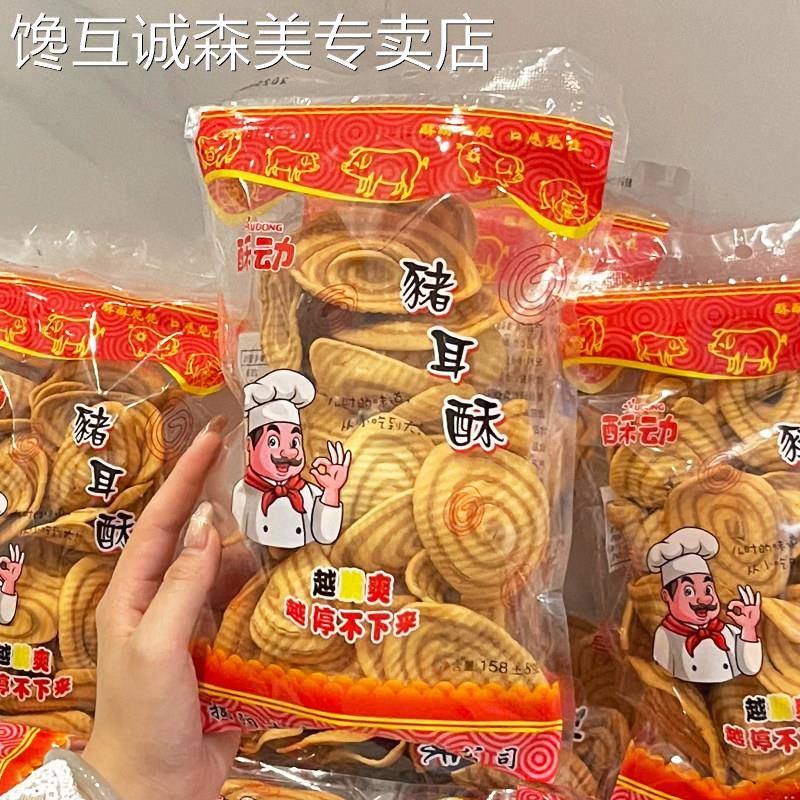 大猪耳朵零食潮汕特产网红香脆猫耳8090怀旧童年小时候经典片片脆