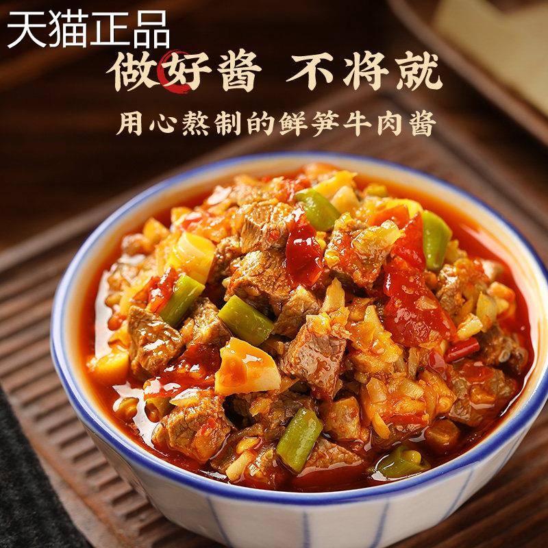 臻鲜鲜笋牛肉酱拌饭酱拌面酱鲜香竹笋四川辣椒酱拌面酱下饭菜调料