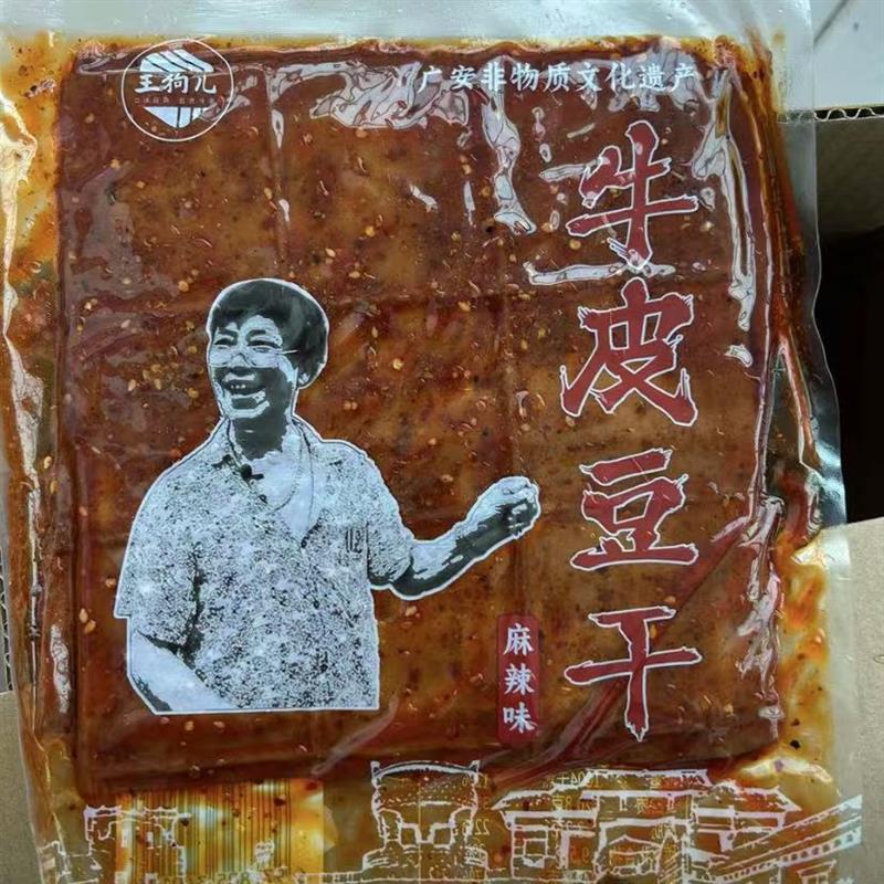 新货新日期王狗儿正宗四川豆干零食麻辣五香牛皮豆腐干零食即
