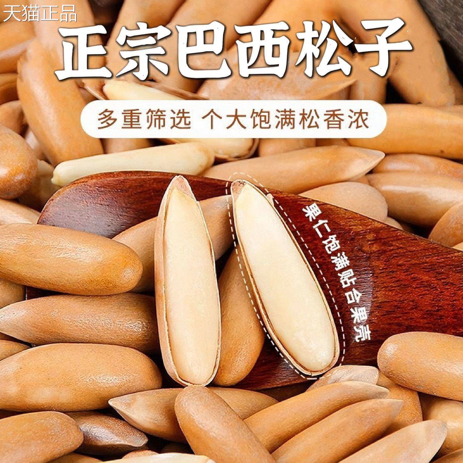 大颗粒巴西松子手剥阿富汗松子新炒含包装散装孕妇坚果干果250g