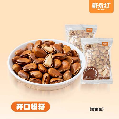 戴永红零食原色开心果散称250克独立小包装开心果休闲坚果