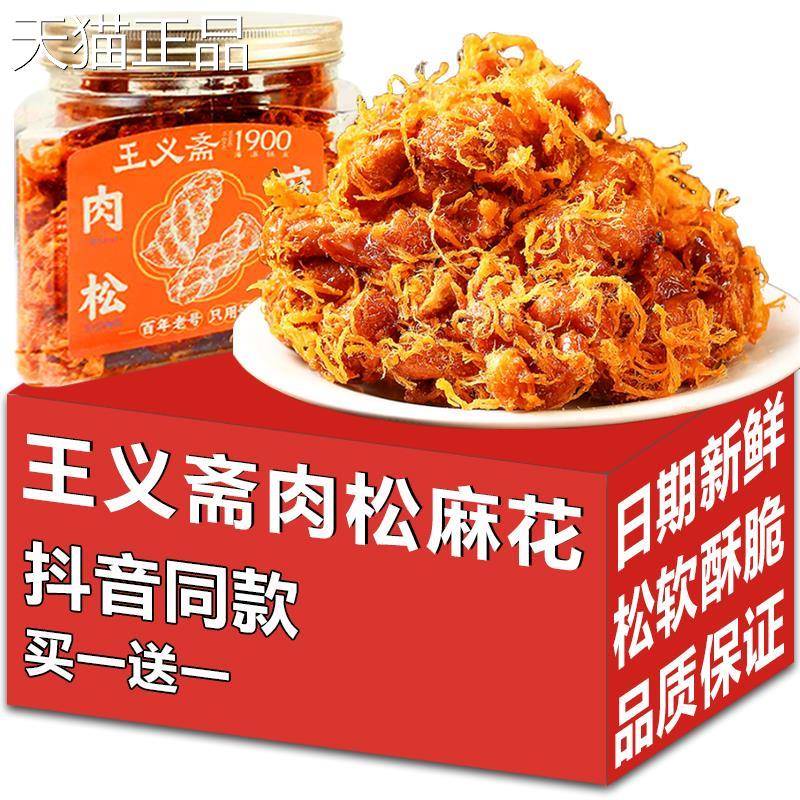 王义斋肉松麻花纯手工黑糖海苔麻花传统糕点零食小吃小麻花旗舰店