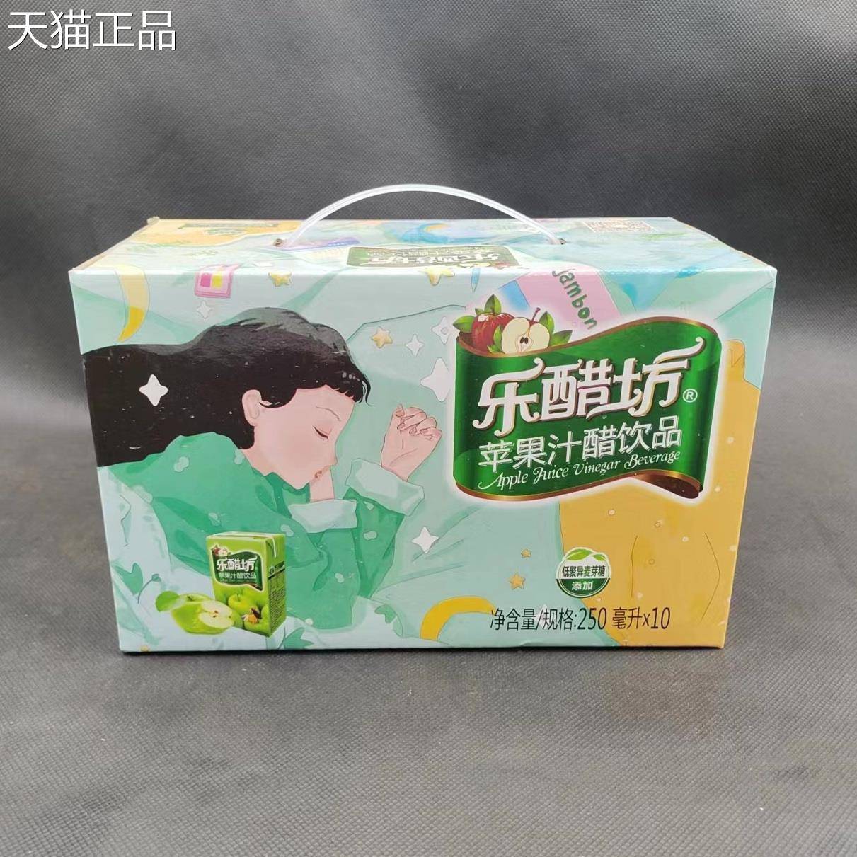 乐醋坊苹 果醋250ml10盒 苹 果汁醋饮料整箱健康小包盒装饮品纸盒