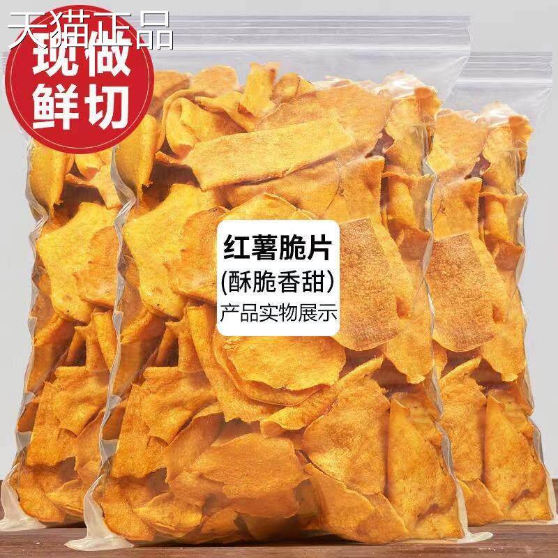 香脆红薯片500g地瓜脆片农家自制芝麻香番薯干片碳烤薯片零食250g