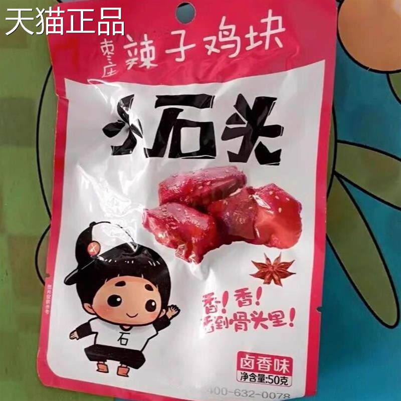 小石头枣庄辣子鸡块香辣卤香味鸡排休闲即食鸡肉零食8090后
