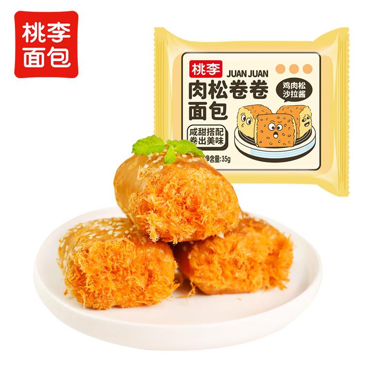 鸡蛋肉松面包【短保】桃李鸡蛋香松肉松卷卷口袋小面包充饥零食品