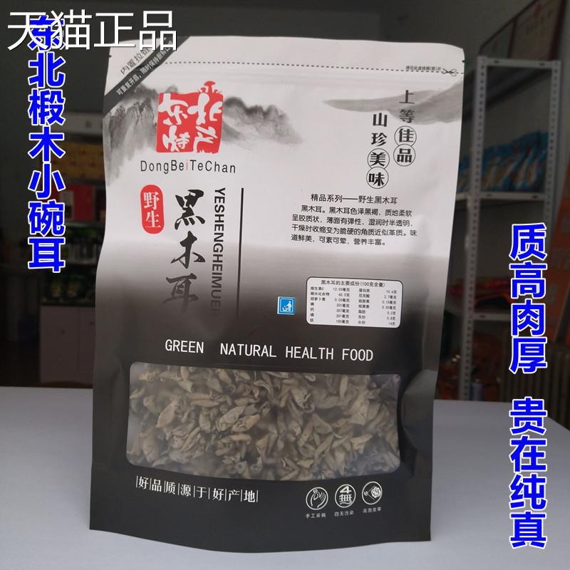 长白山鼠耳黑木耳500g东北黑山木耳精品椴木碗耳散装秋耳