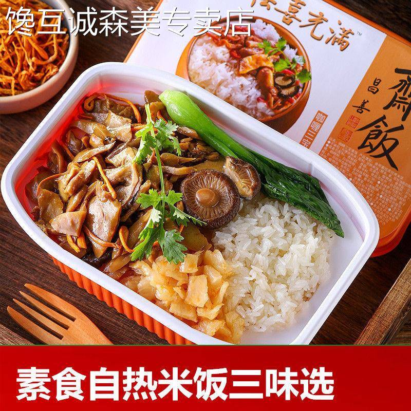 纯素零食品佛家素食斋饭自发热米饭免煮素菜促销佛家速热方便盒饭