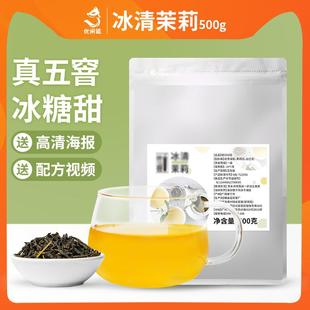冰清茉莉五窨绿茶叶毛尖茉香奶茶店柠檬茶专用原料商用500g