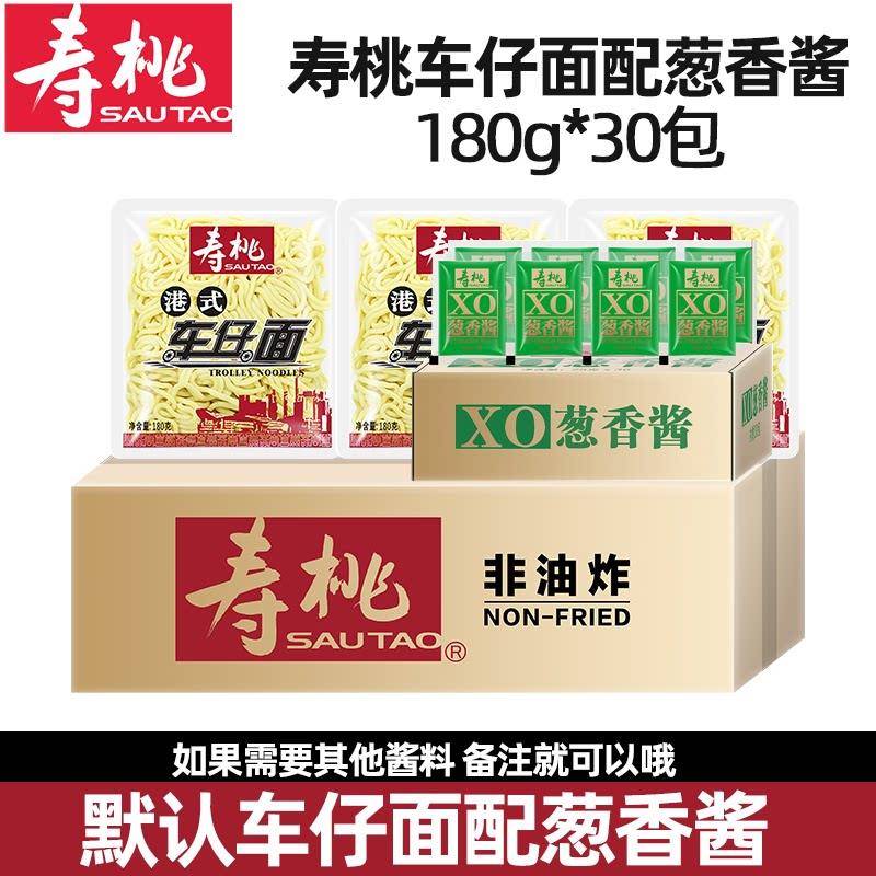 乌冬面寿桃牌车仔面整箱拌面日式乌冬面XO酱料30包商用宿图片