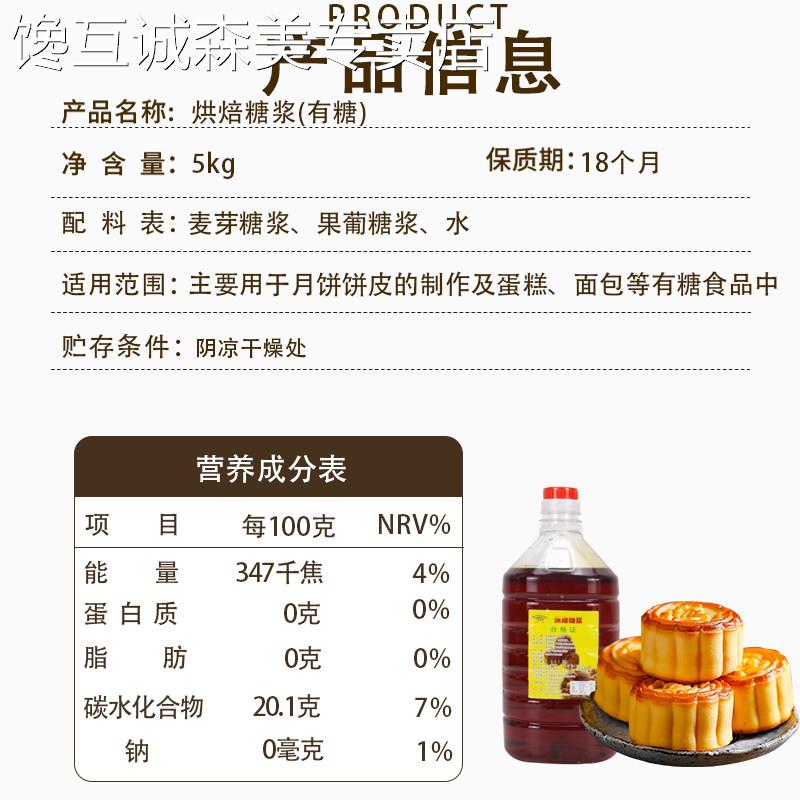 月饼转化糖浆商用广式月饼材料无蔗糖金黄色烘焙糖浆糖稀5kg大桶