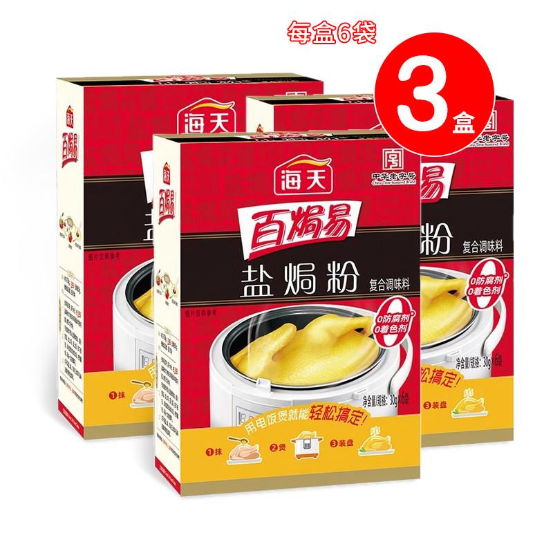 盐焗虾海盐正宗海天盐焗鸡粉家用客家沙姜盐局虾焗盐海鲜调味专用