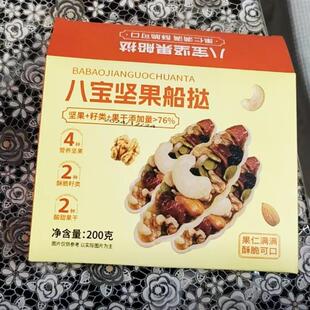 新货尚恰】八宝坚果船挞独立包装方便携带营养健康美味坚果营养酥