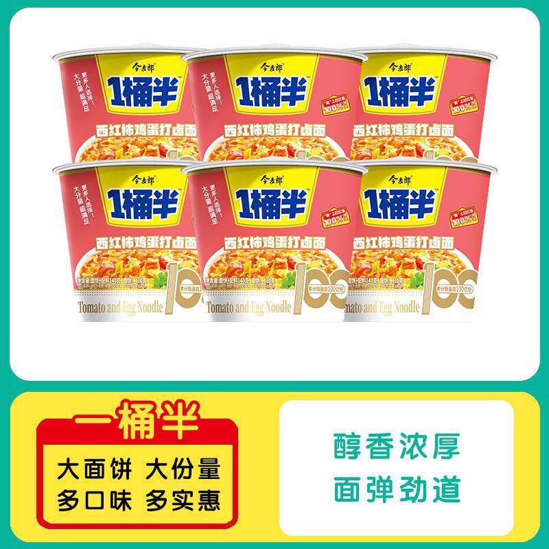西红柿鸡蛋面桶装今麦郎西红柿鸡蛋打卤面一桶半方便面桶装泡面整