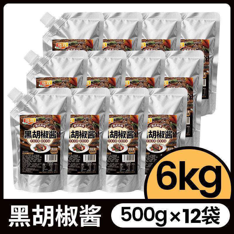 西餐厅意面海霖黑胡椒酱商用牛排柳意大利面烧烤肉蘸酱汁意式西餐