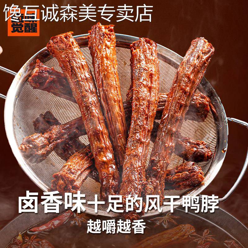 卤味觉醒手撕风干 干鸭脖68g*6根香辣味黑鸭味小吃解馋休闲 鸭肉