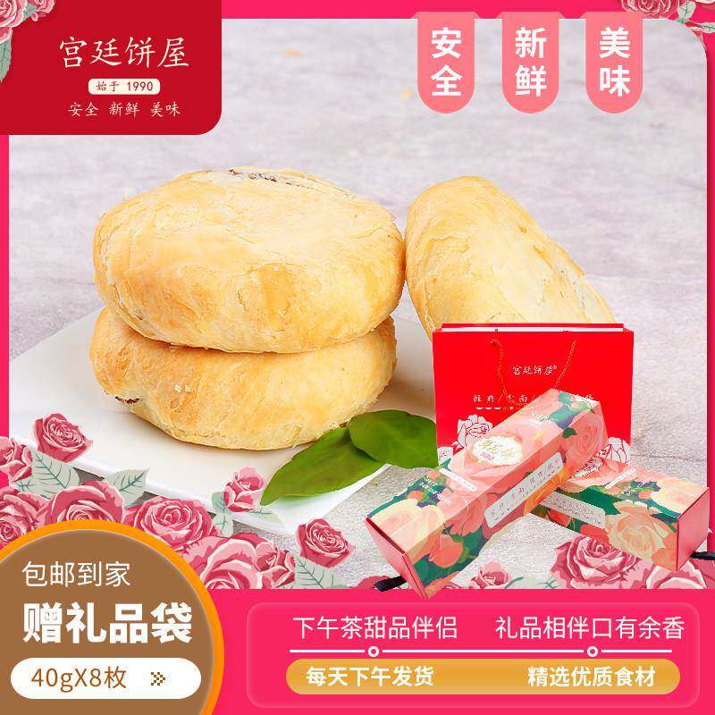 玫瑰鲜花饼宫廷现烤玫瑰鲜花饼原味玫瑰花饼礼盒装云南特产休闲零