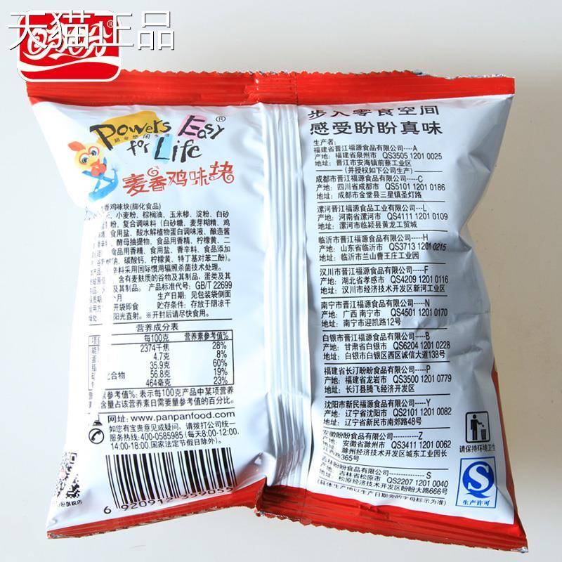 便宜又好吃的网红小零食麦乐鸡块盼盼鸡块105g90年代小卖部零食心