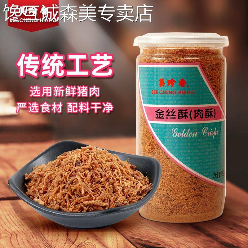 美珍香金丝酥(肉酥)190g罐装猪肉丝网红休闲 零食佐餐甜点