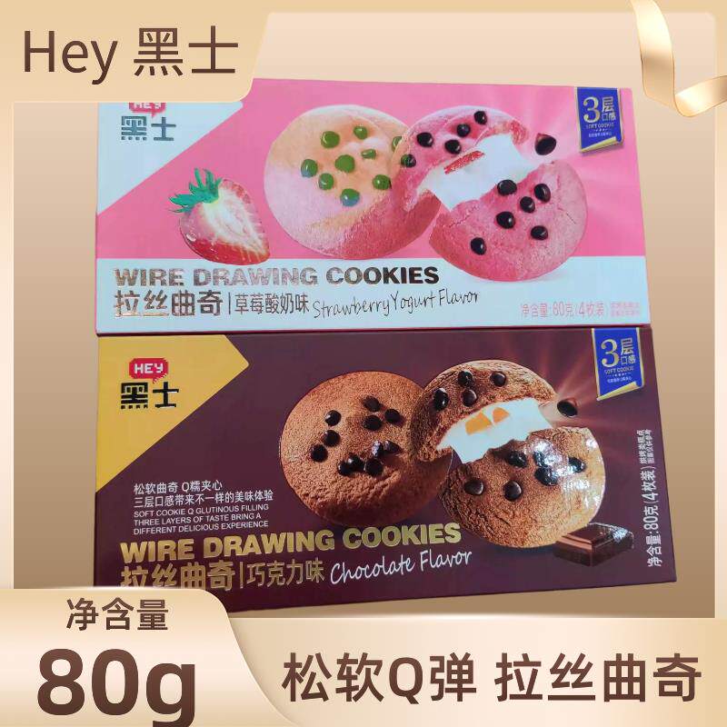 新货拉丝曲奇盒装精装草莓巧克力夹心饼干儿童休闲零食80g/盒