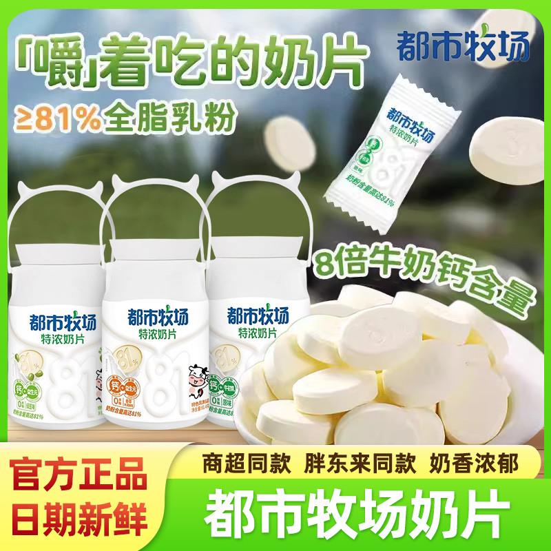 新货特浓牛奶片儿童零食独