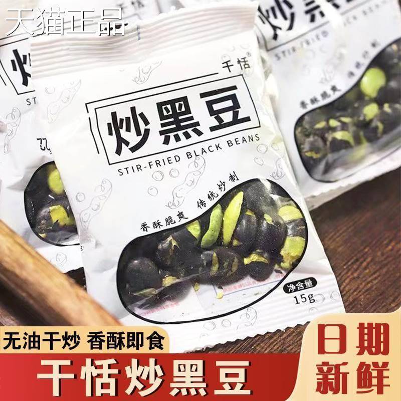 千恬即食炒黑豆农家绿芯心熟黑豆山东无油轻盐干炒香酥黑豆旗舰店
