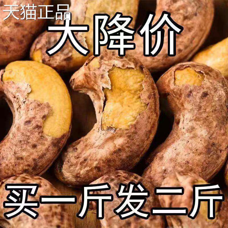 紫皮腰果仁500g大颗粒带皮盐焗健康坚果越南特产干 干货零食1g含