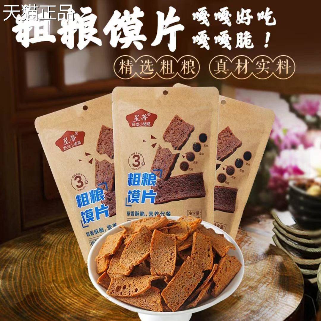 星蒂杂粮馍片解馋休闲零食杂粮花椒馍片嘎嘣脆椒盐味麻辣味即食